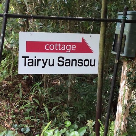 屋久岛町Yahisashi Cotergi 対流 山荘别墅 外观 照片